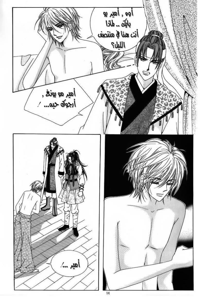 Crazy Girl Shin Bia: Chapter 39 - Page 7