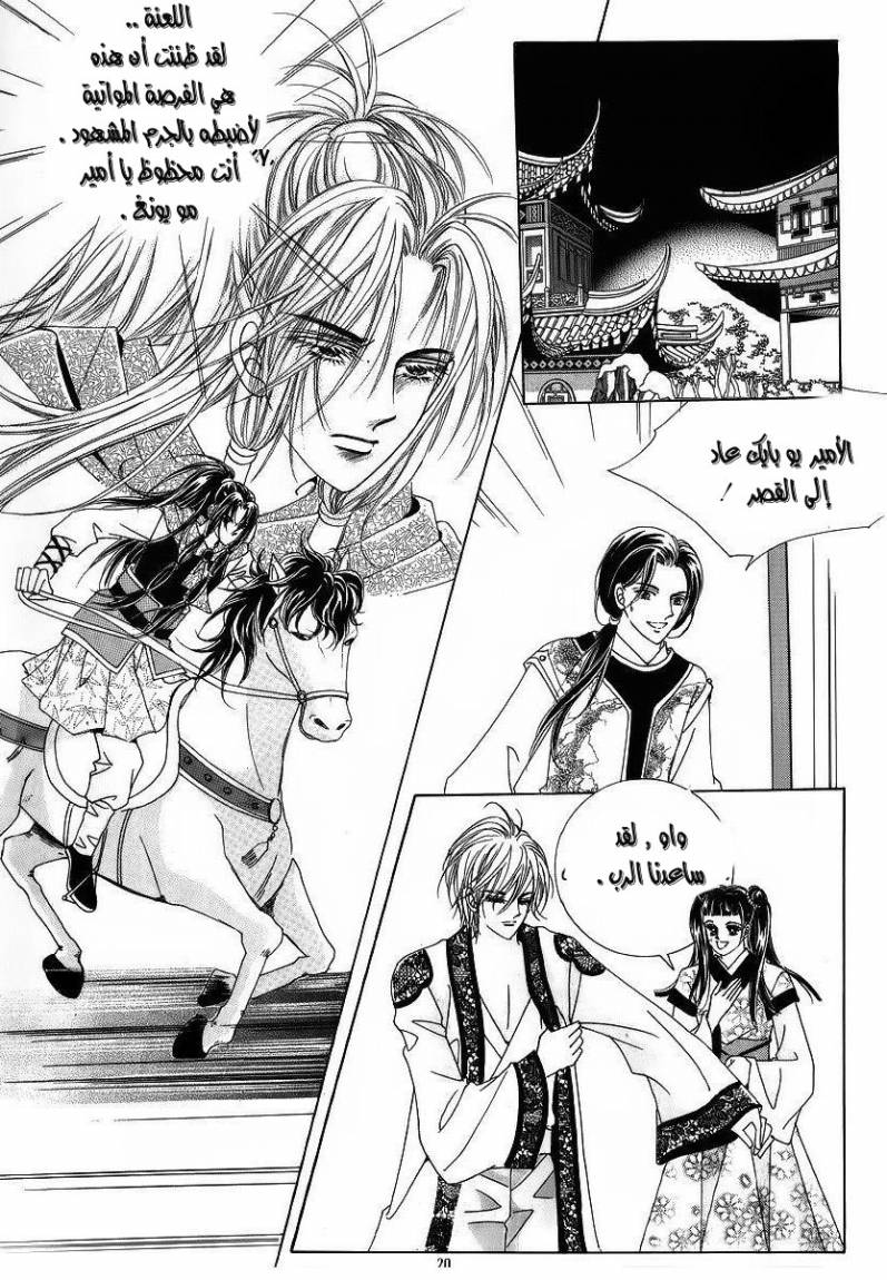 Crazy Girl Shin Bia: Chapter 39 - Page 13