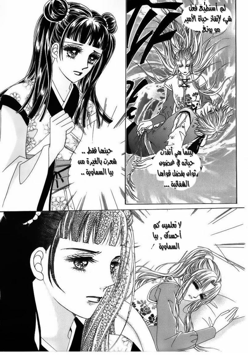 Crazy Girl Shin Bia: Chapter 39 - Page 17