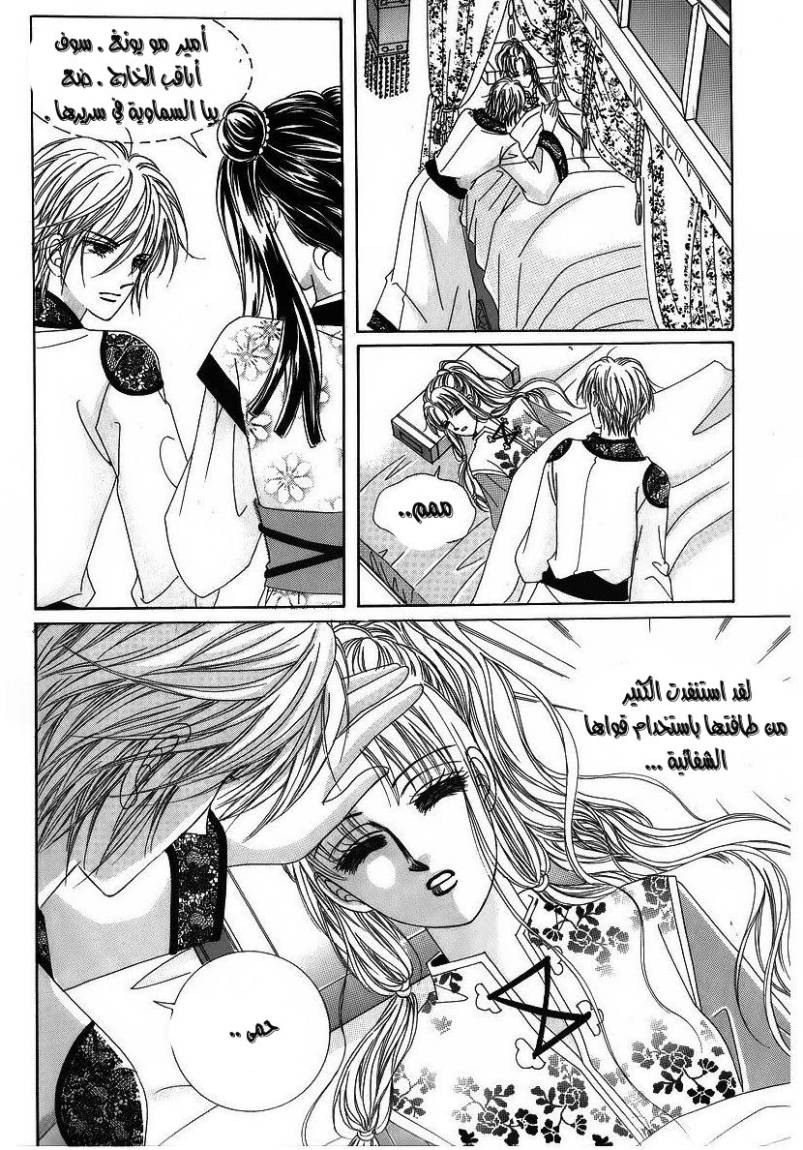 Crazy Girl Shin Bia: Chapter 39 - Page 20