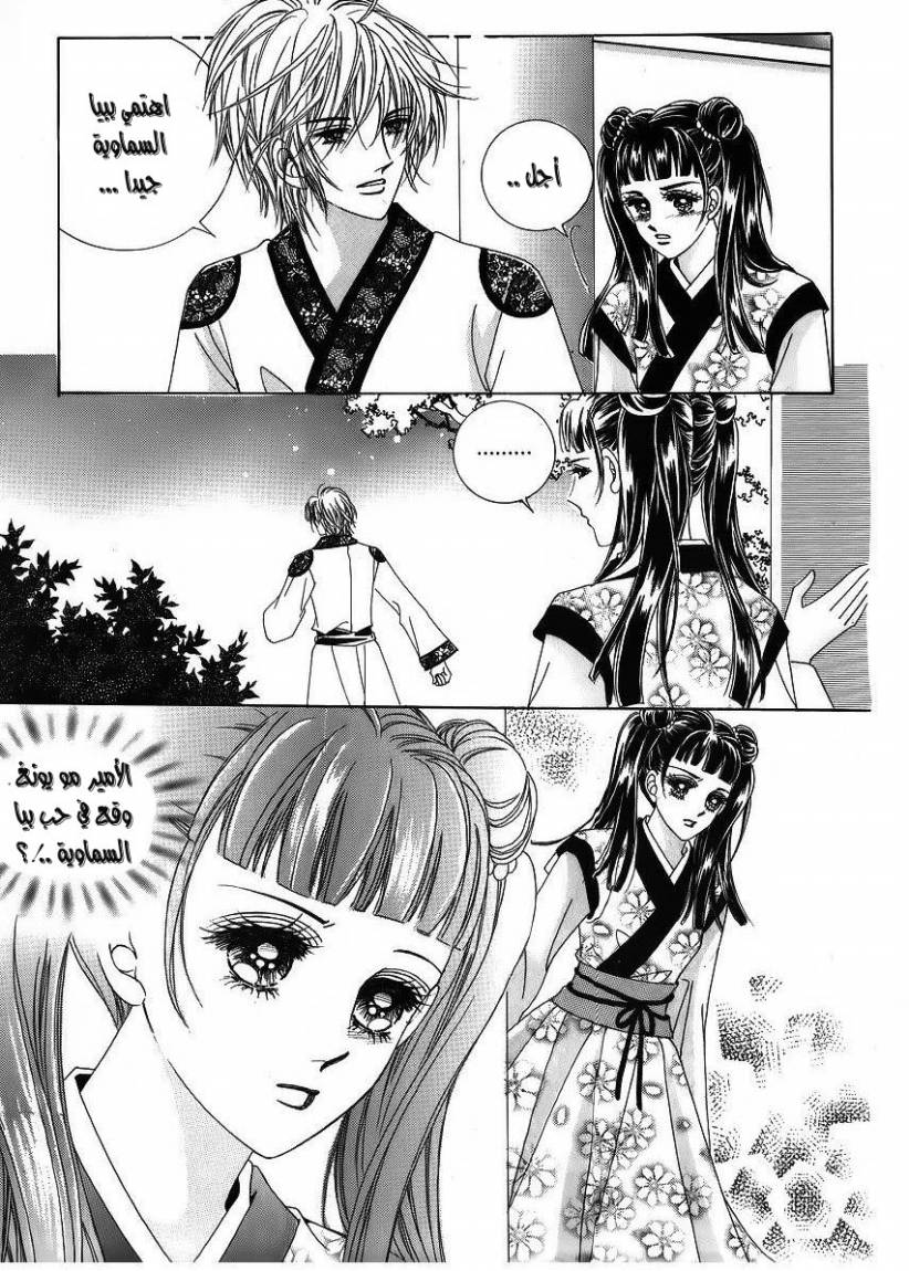 Crazy Girl Shin Bia: Chapter 39 - Page 23