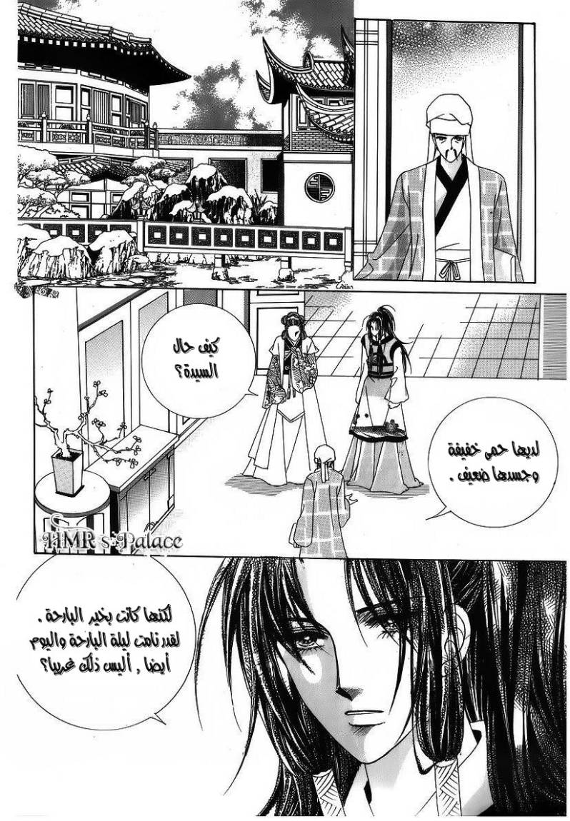 Crazy Girl Shin Bia: Chapter 39 - Page 24