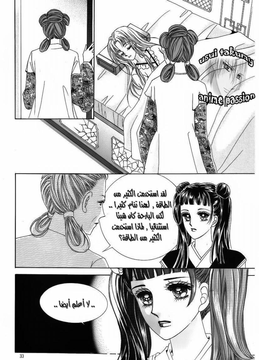 Crazy Girl Shin Bia: Chapter 39 - Page 26