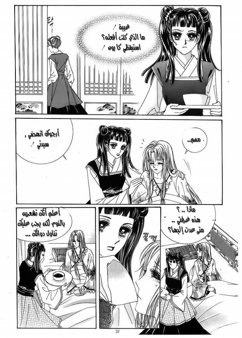 Crazy Girl Shin Bia: Chapter 39 - Page 30