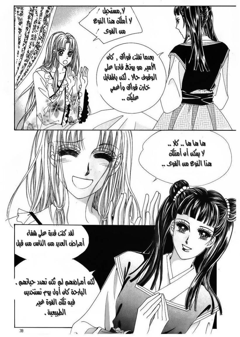 Crazy Girl Shin Bia: Chapter 39 - Page 32