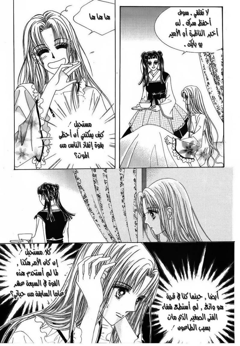 Crazy Girl Shin Bia: Chapter 39 - Page 33