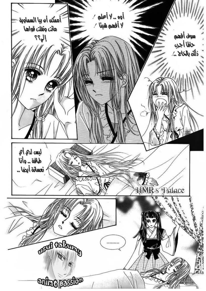 Crazy Girl Shin Bia: Chapter 39 - Page 34