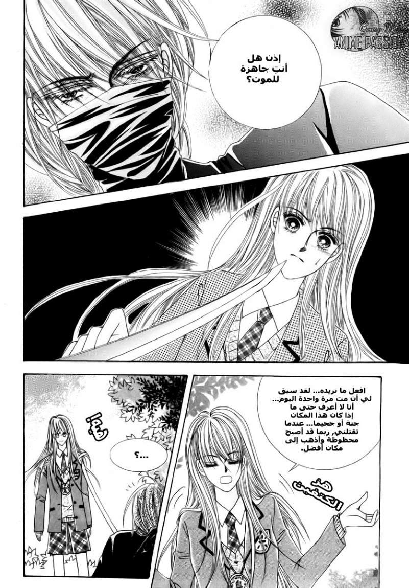 Crazy Girl Shin Bia: Chapter 4 - Page 12