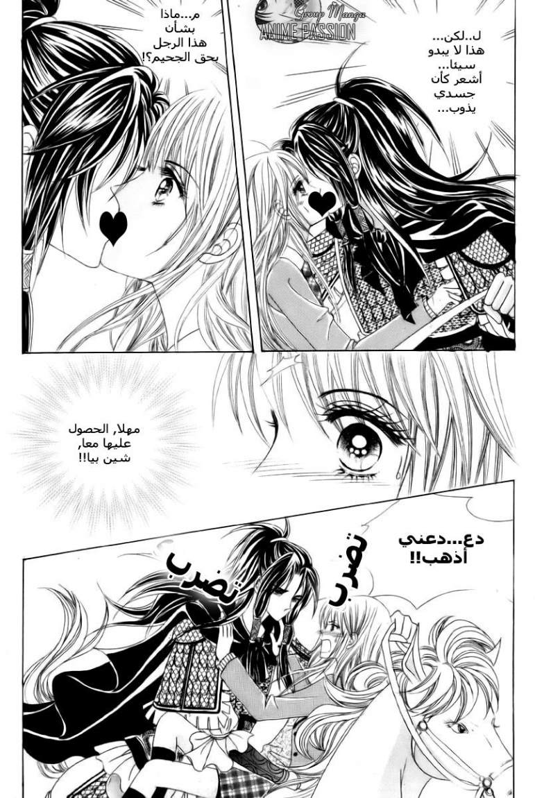 Crazy Girl Shin Bia: Chapter 4 - Page 31