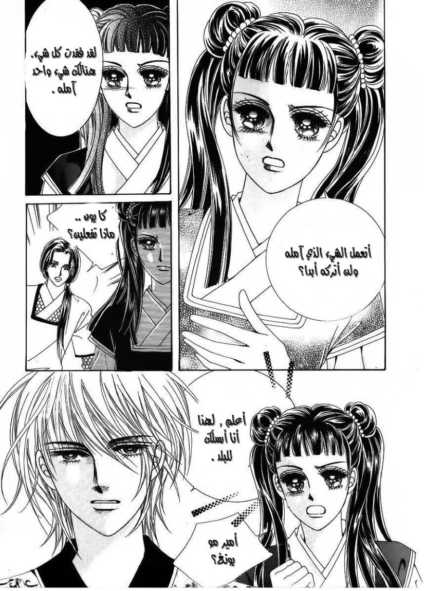 Crazy Girl Shin Bia: Chapter 40 - Page 12
