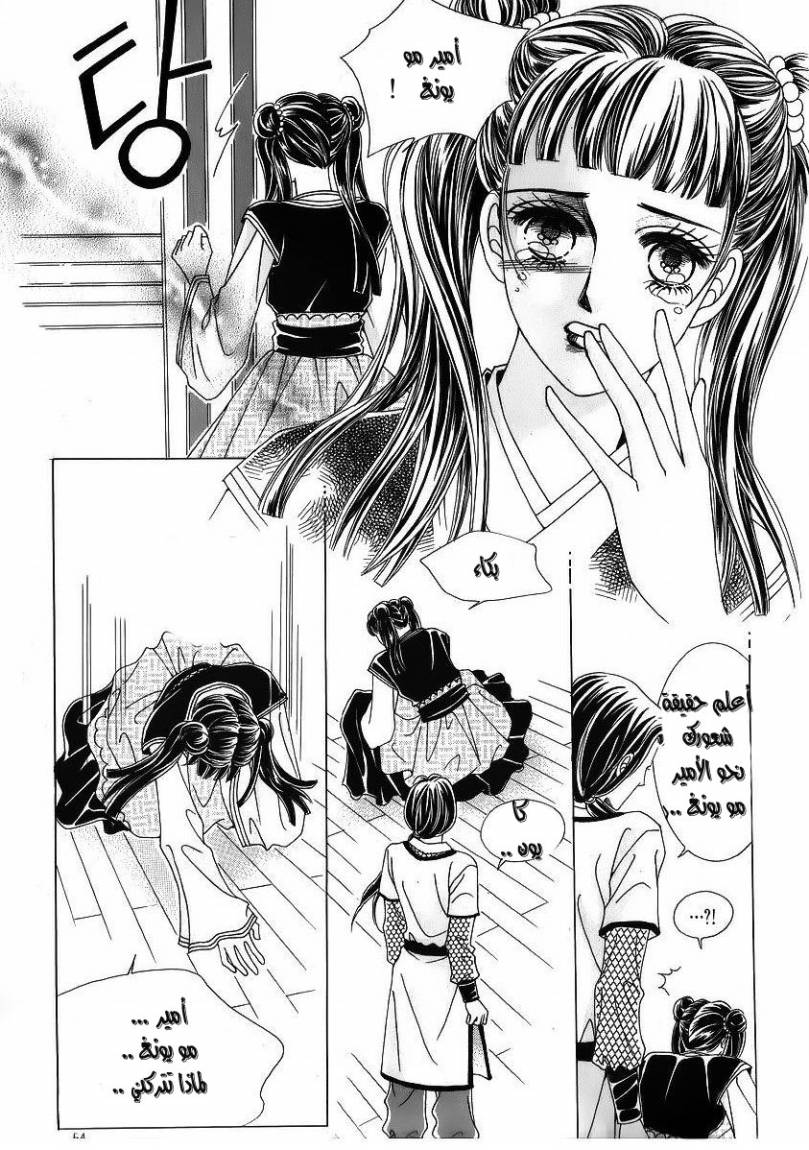 Crazy Girl Shin Bia: Chapter 40 - Page 14