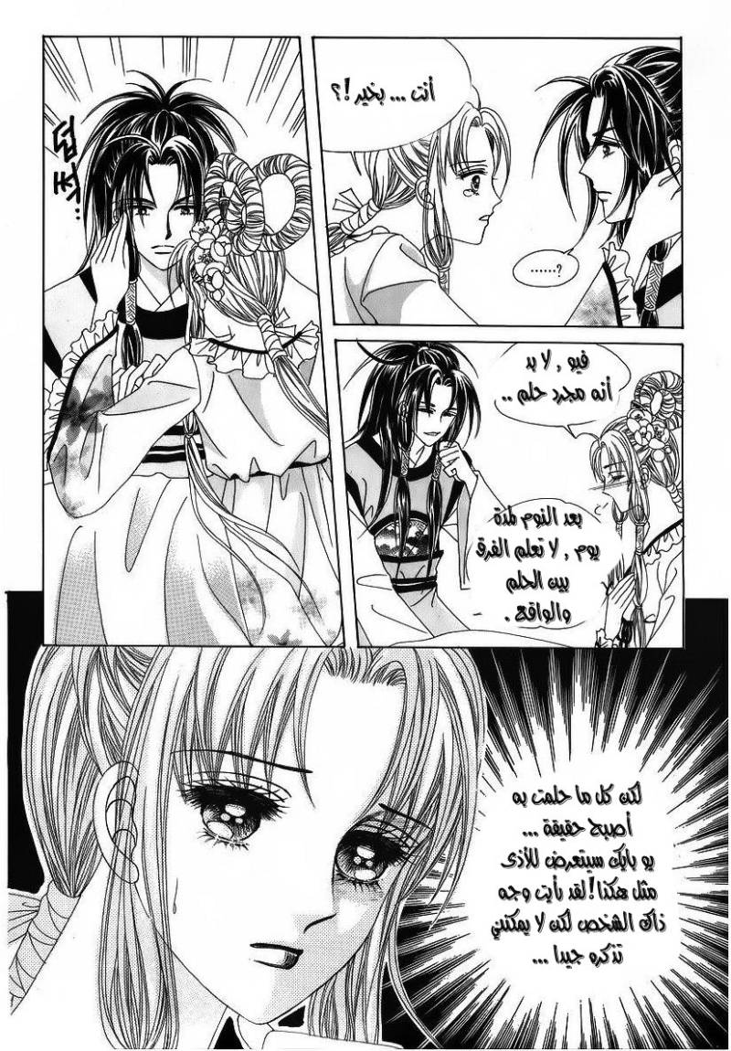 Crazy Girl Shin Bia: Chapter 40 - Page 21