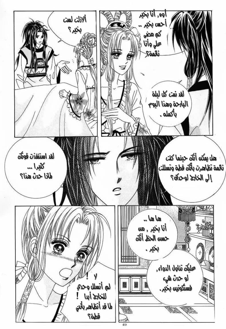Crazy Girl Shin Bia: Chapter 40 - Page 22