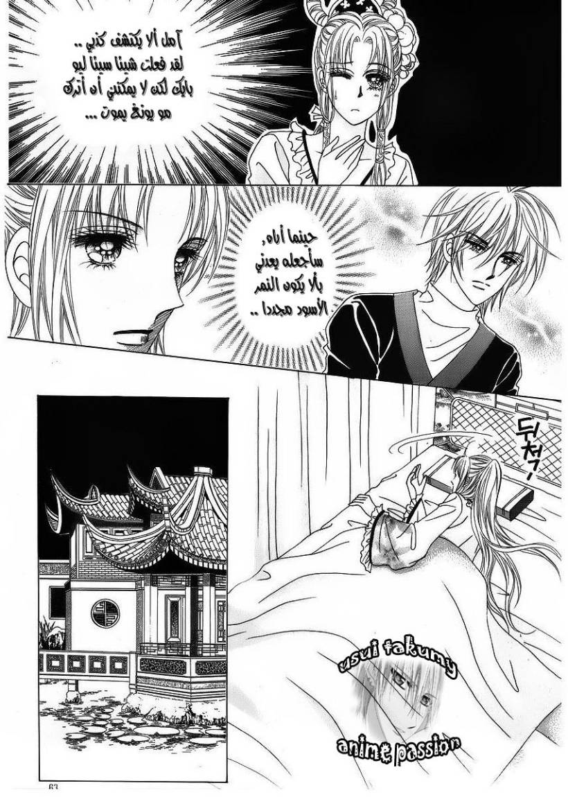 Crazy Girl Shin Bia: Chapter 40 - Page 23