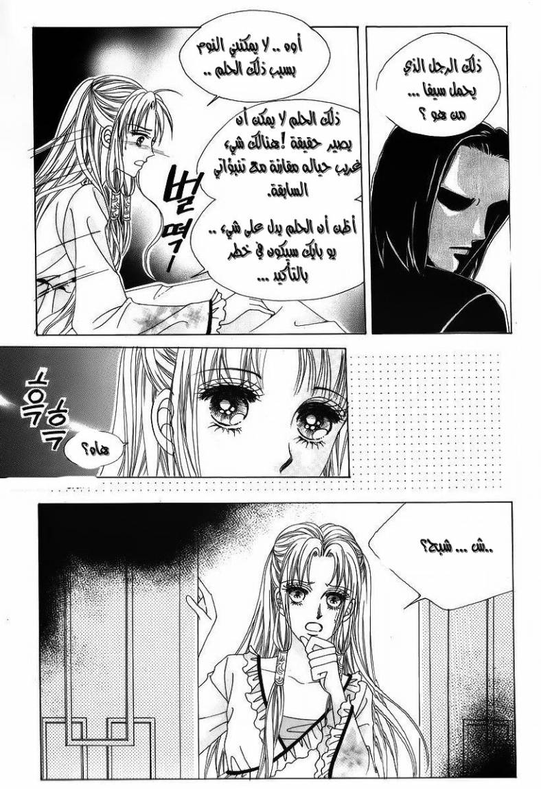 Crazy Girl Shin Bia: Chapter 40 - Page 24