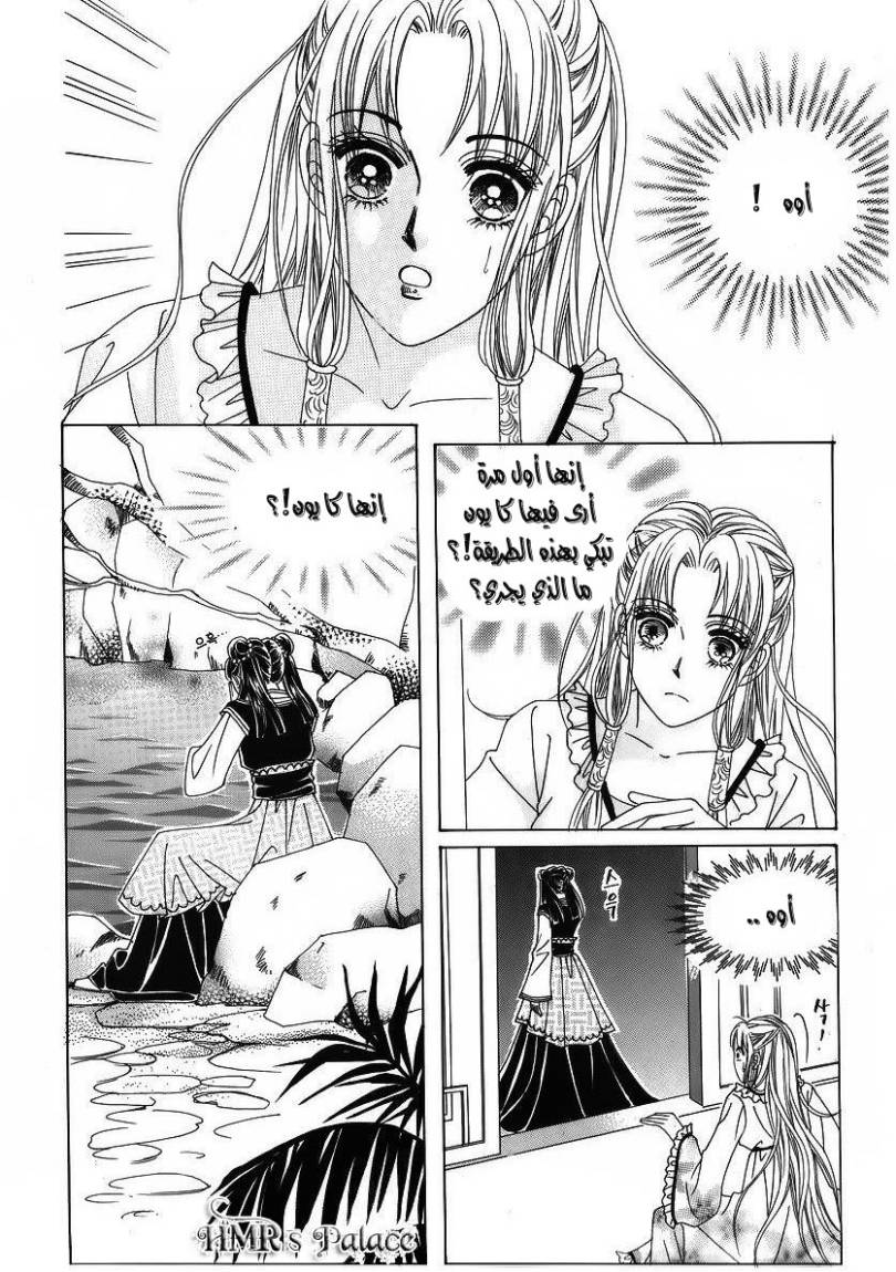 Crazy Girl Shin Bia: Chapter 40 - Page 25