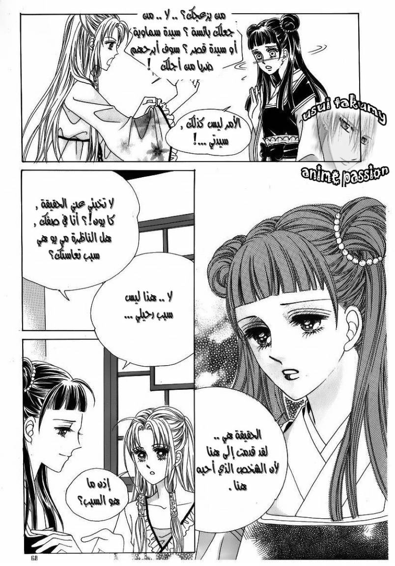 Crazy Girl Shin Bia: Chapter 40 - Page 28