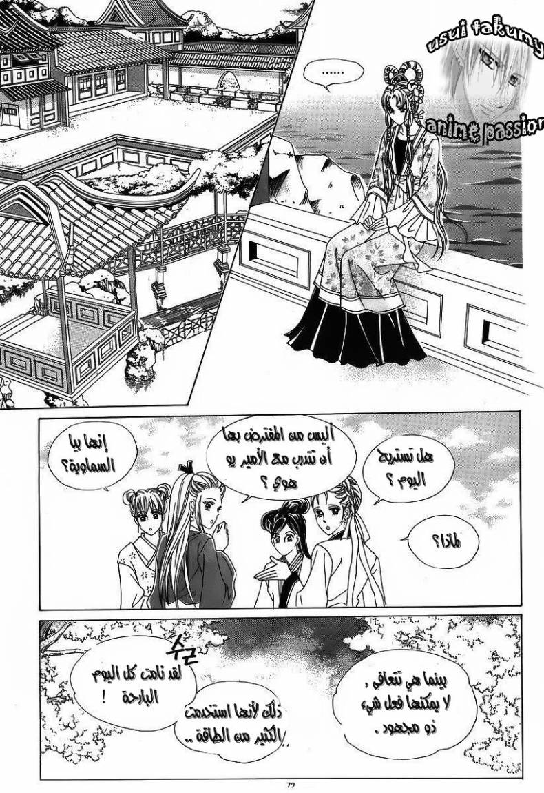 Crazy Girl Shin Bia: Chapter 41 - Page 2