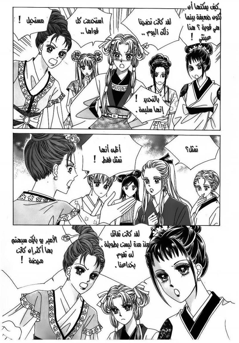 Crazy Girl Shin Bia: Chapter 41 - Page 3