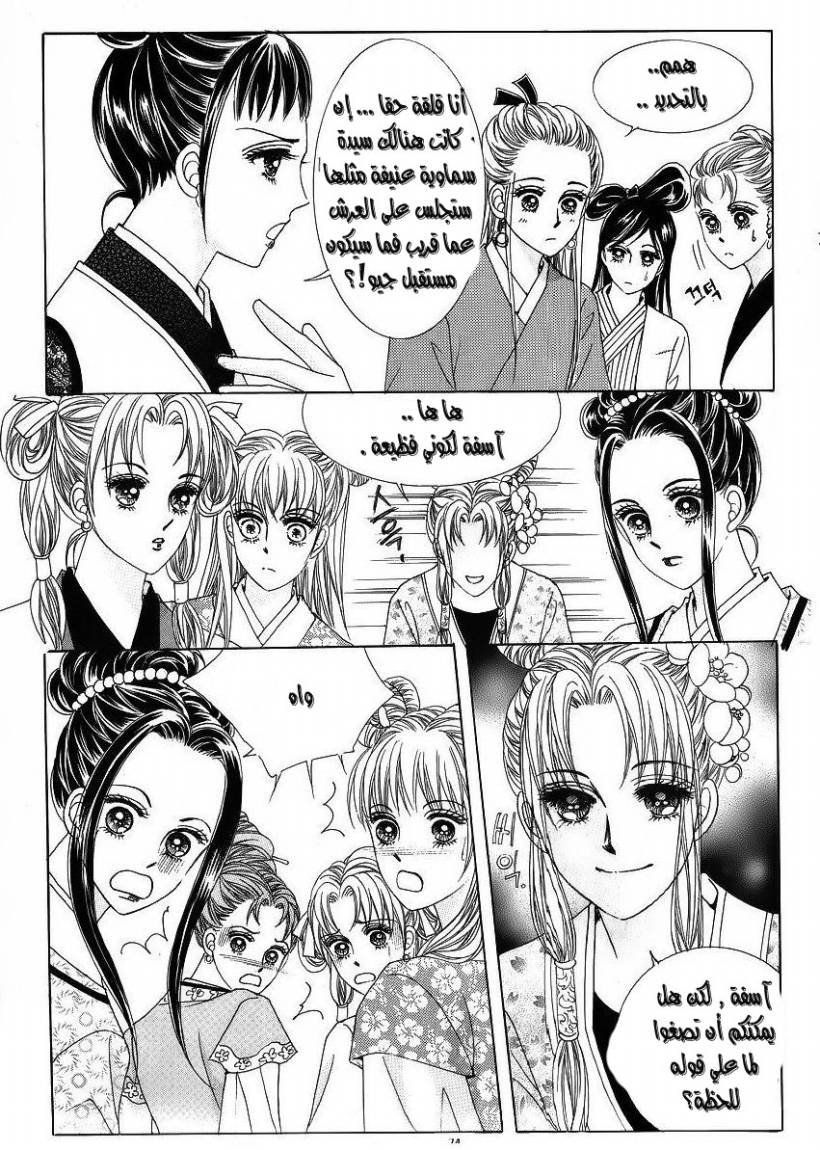 Crazy Girl Shin Bia: Chapter 41 - Page 4