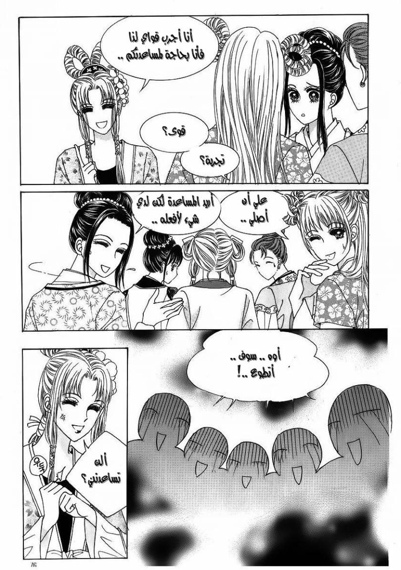 Crazy Girl Shin Bia: Chapter 41 - Page 6