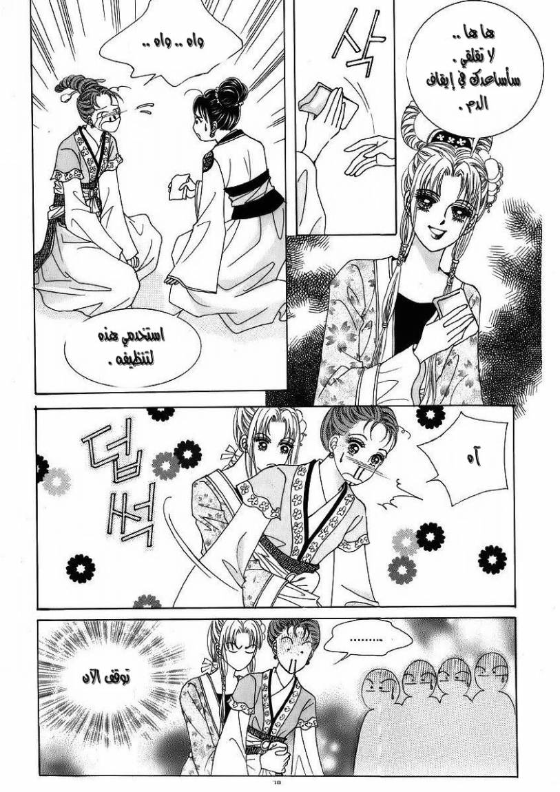 Crazy Girl Shin Bia: Chapter 41 - Page 8