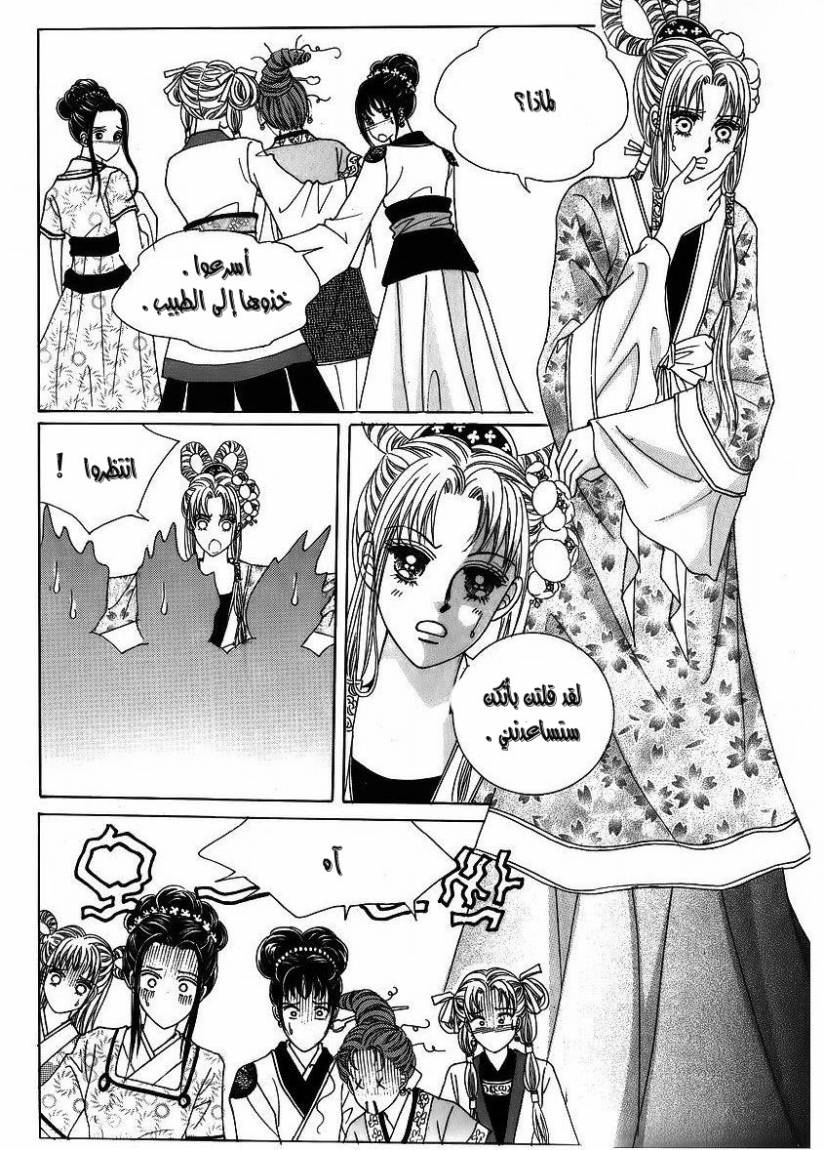 Crazy Girl Shin Bia: Chapter 41 - Page 11