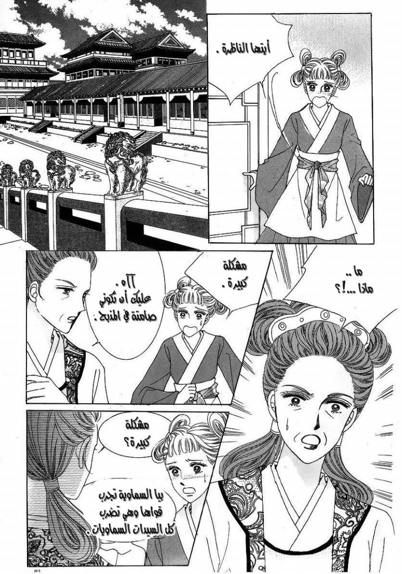 Crazy Girl Shin Bia: Chapter 41 - Page 12