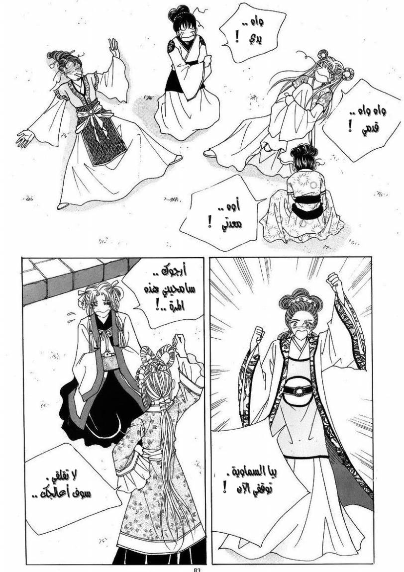 Crazy Girl Shin Bia: Chapter 41 - Page 13