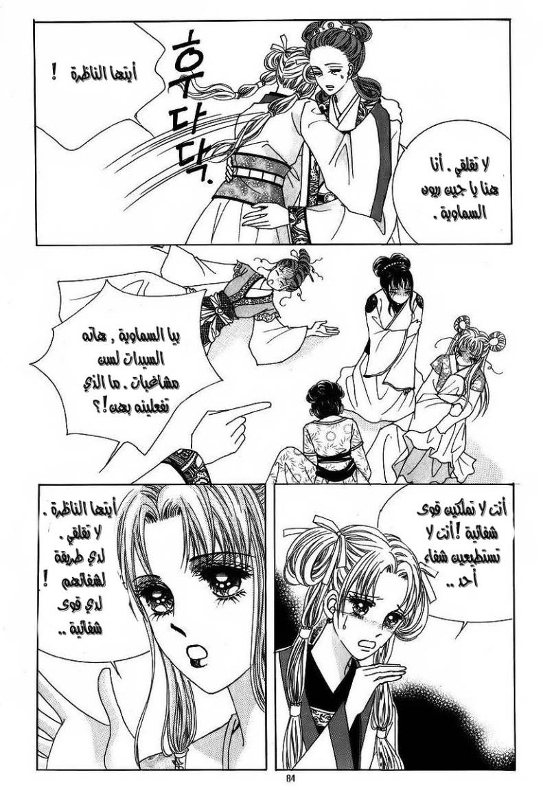 Crazy Girl Shin Bia: Chapter 41 - Page 14