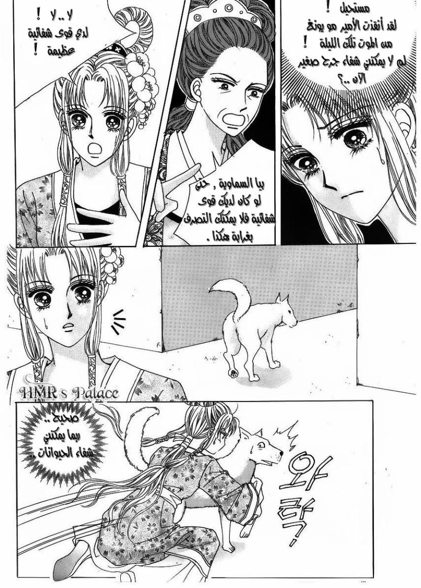 Crazy Girl Shin Bia: Chapter 41 - Page 15