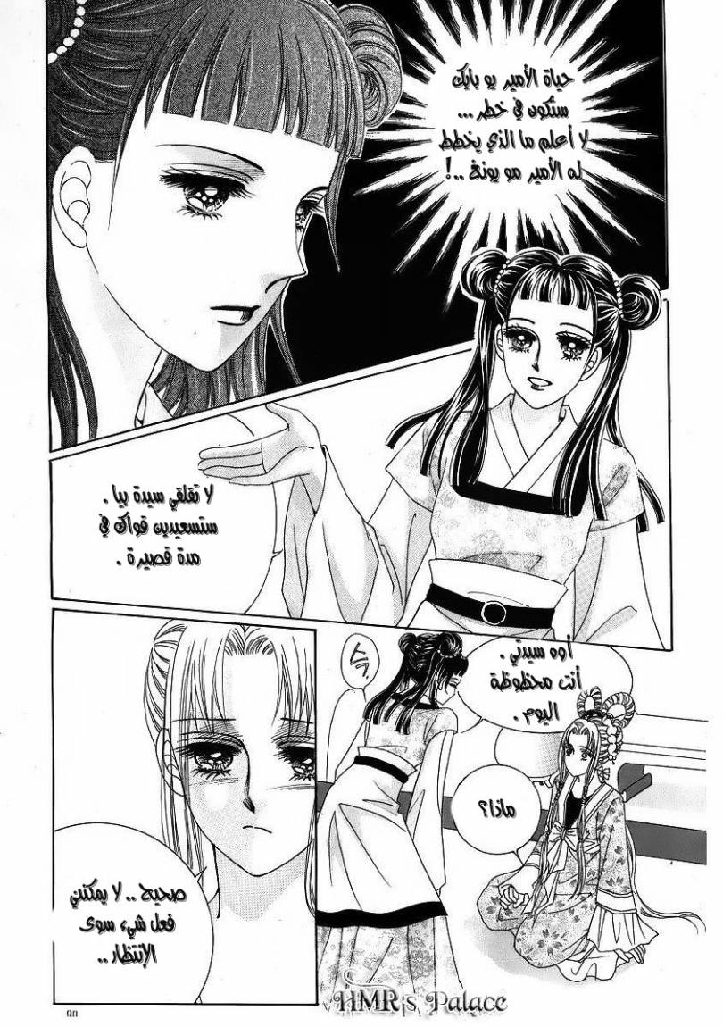 Crazy Girl Shin Bia: Chapter 41 - Page 20
