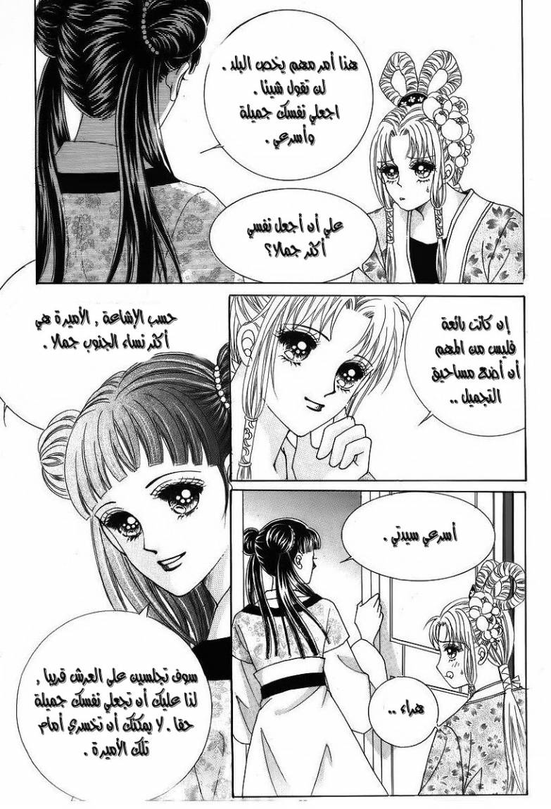 Crazy Girl Shin Bia: Chapter 41 - Page 22