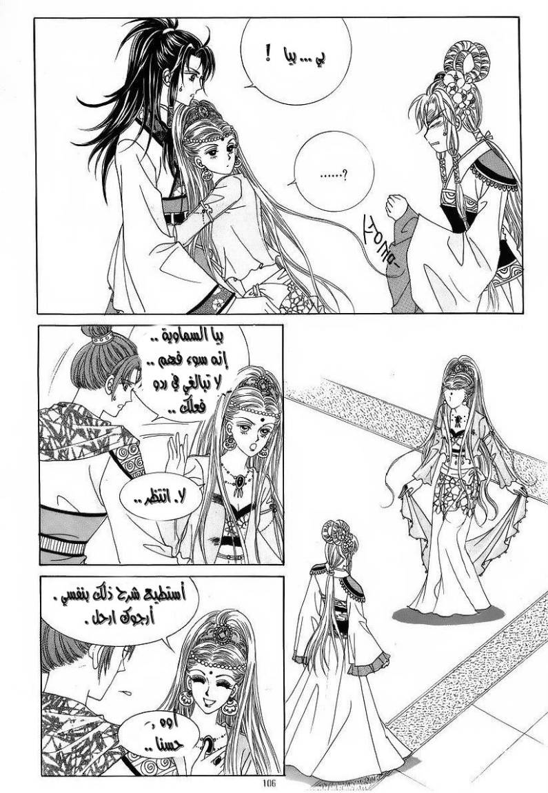 Crazy Girl Shin Bia: Chapter 42 - Page 4