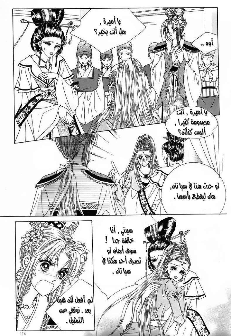 Crazy Girl Shin Bia: Chapter 42 - Page 12