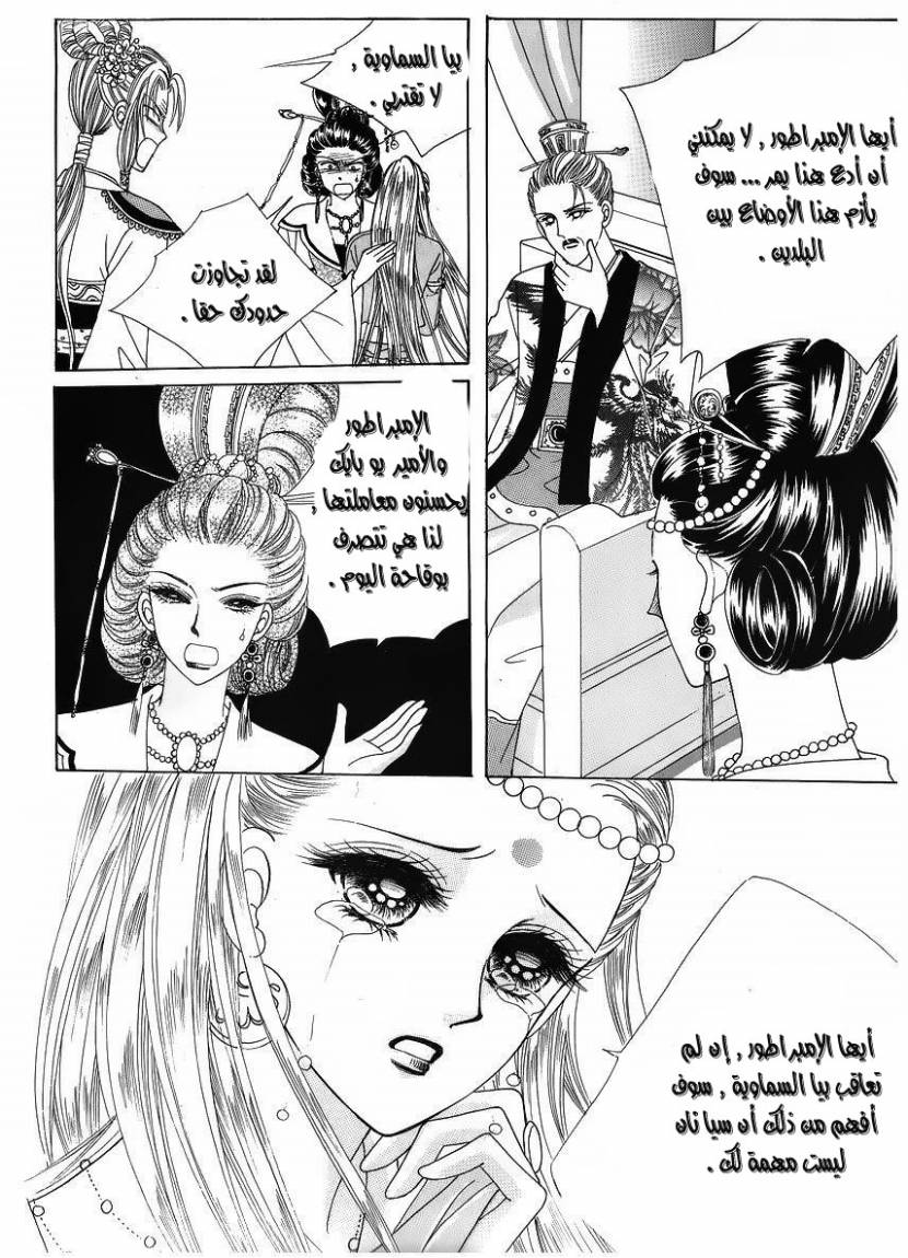 Crazy Girl Shin Bia: Chapter 42 - Page 13