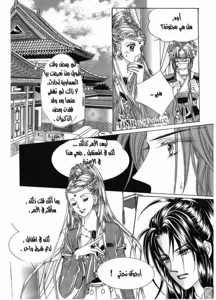 Crazy Girl Shin Bia: Chapter 42 - Page 15