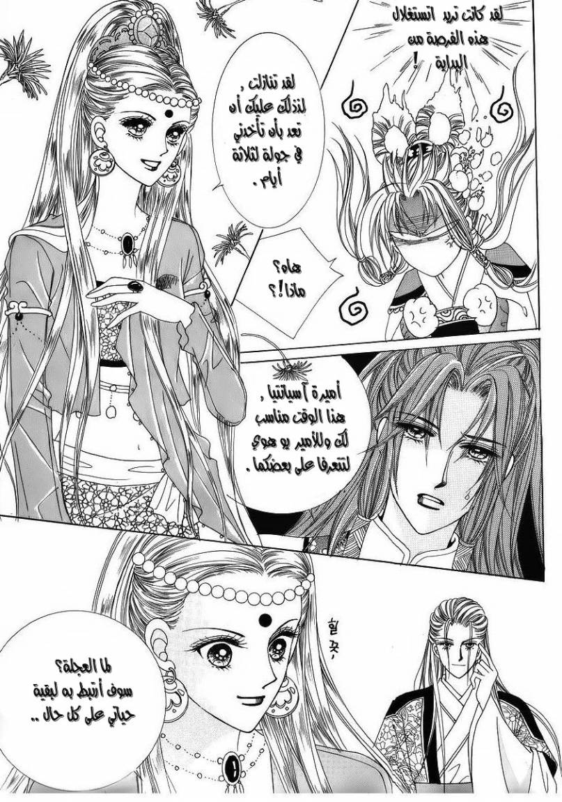 Crazy Girl Shin Bia: Chapter 42 - Page 16