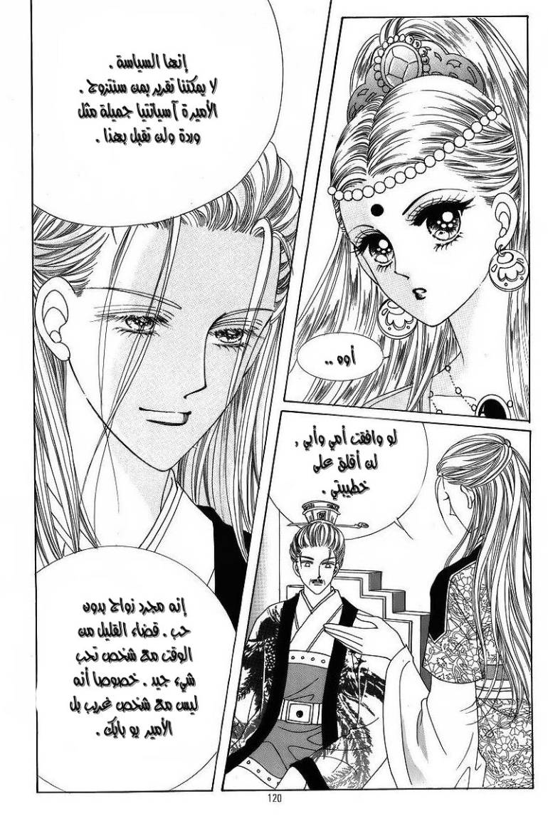 Crazy Girl Shin Bia: Chapter 42 - Page 18