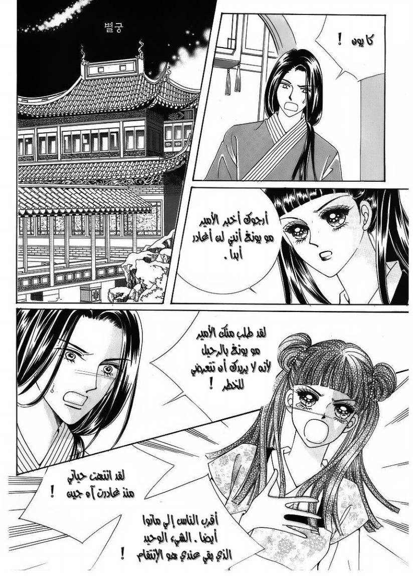 Crazy Girl Shin Bia: Chapter 42 - Page 23