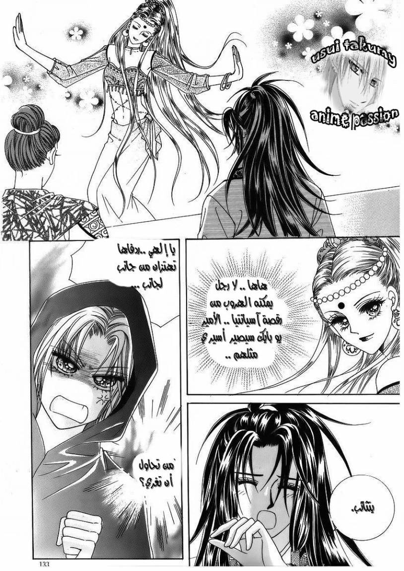 Crazy Girl Shin Bia: Chapter 43 - Page 2