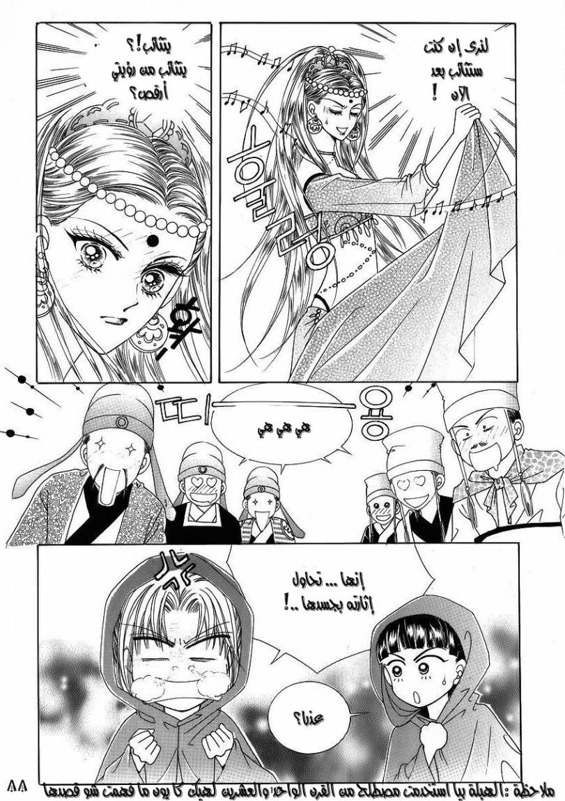 Crazy Girl Shin Bia: Chapter 43 - Page 3