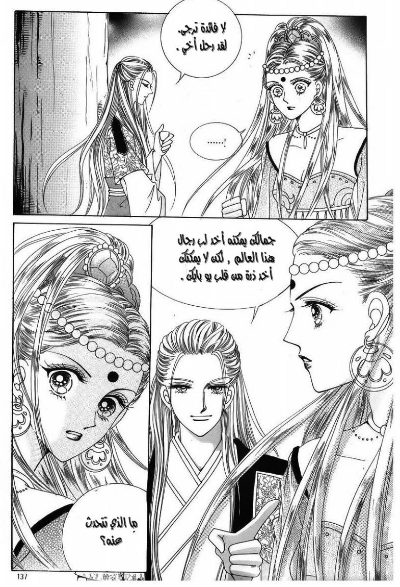 Crazy Girl Shin Bia: Chapter 43 - Page 6