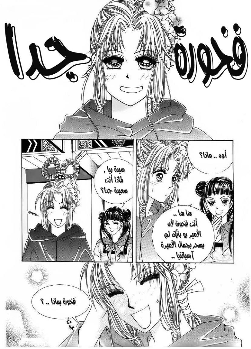 Crazy Girl Shin Bia: Chapter 43 - Page 8
