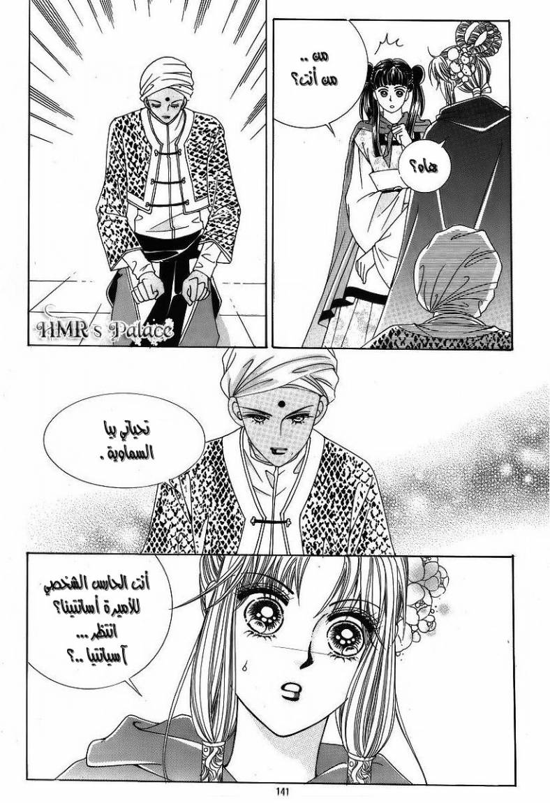 Crazy Girl Shin Bia: Chapter 43 - Page 10