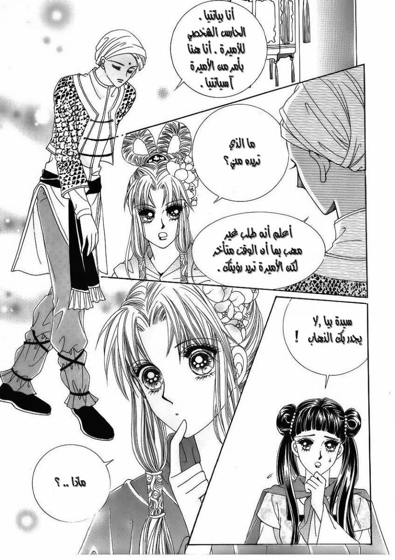 Crazy Girl Shin Bia: Chapter 43 - Page 11