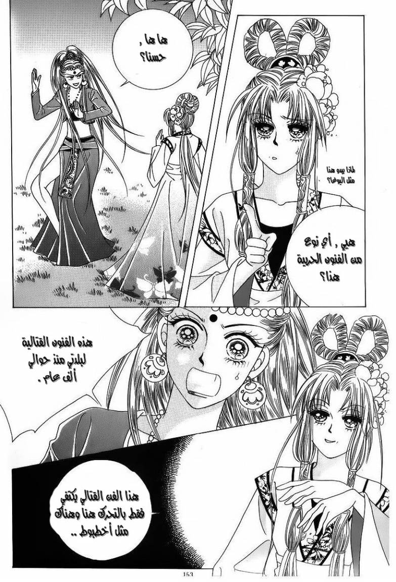 Crazy Girl Shin Bia: Chapter 43 - Page 22