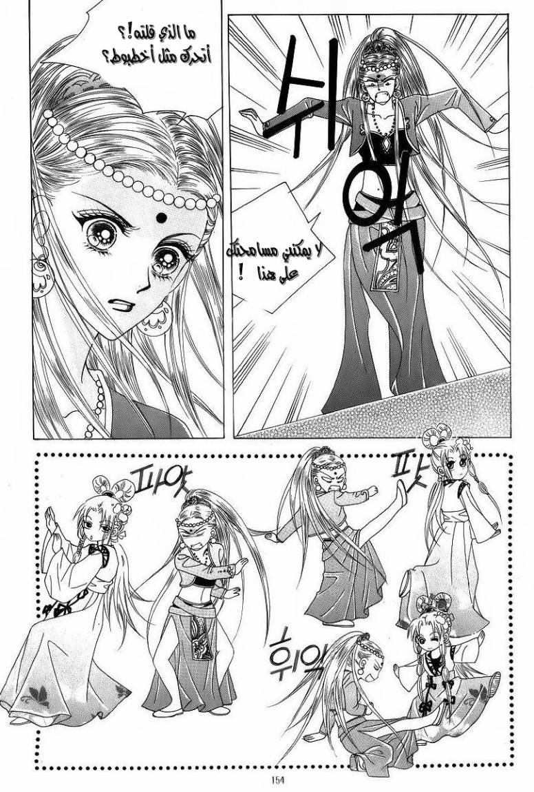 Crazy Girl Shin Bia: Chapter 43 - Page 23