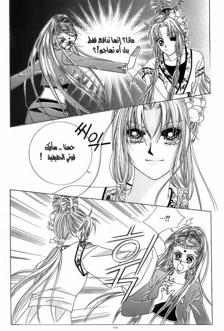 Crazy Girl Shin Bia: Chapter 43 - Page 24