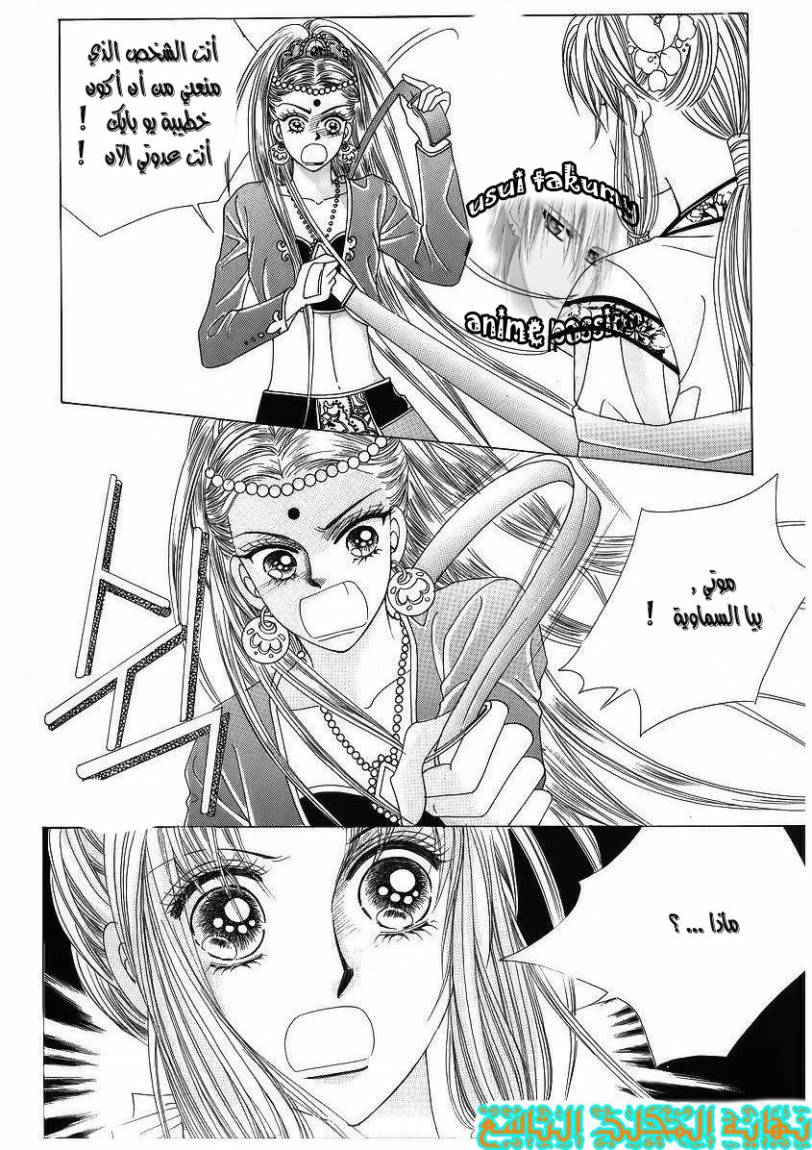 Crazy Girl Shin Bia: Chapter 43 - Page 32